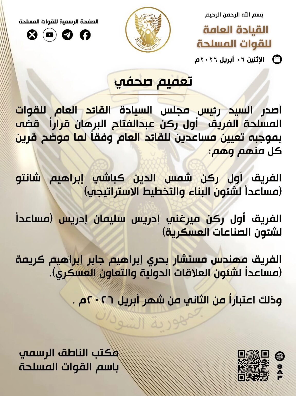 مناصب كباشي وجابر